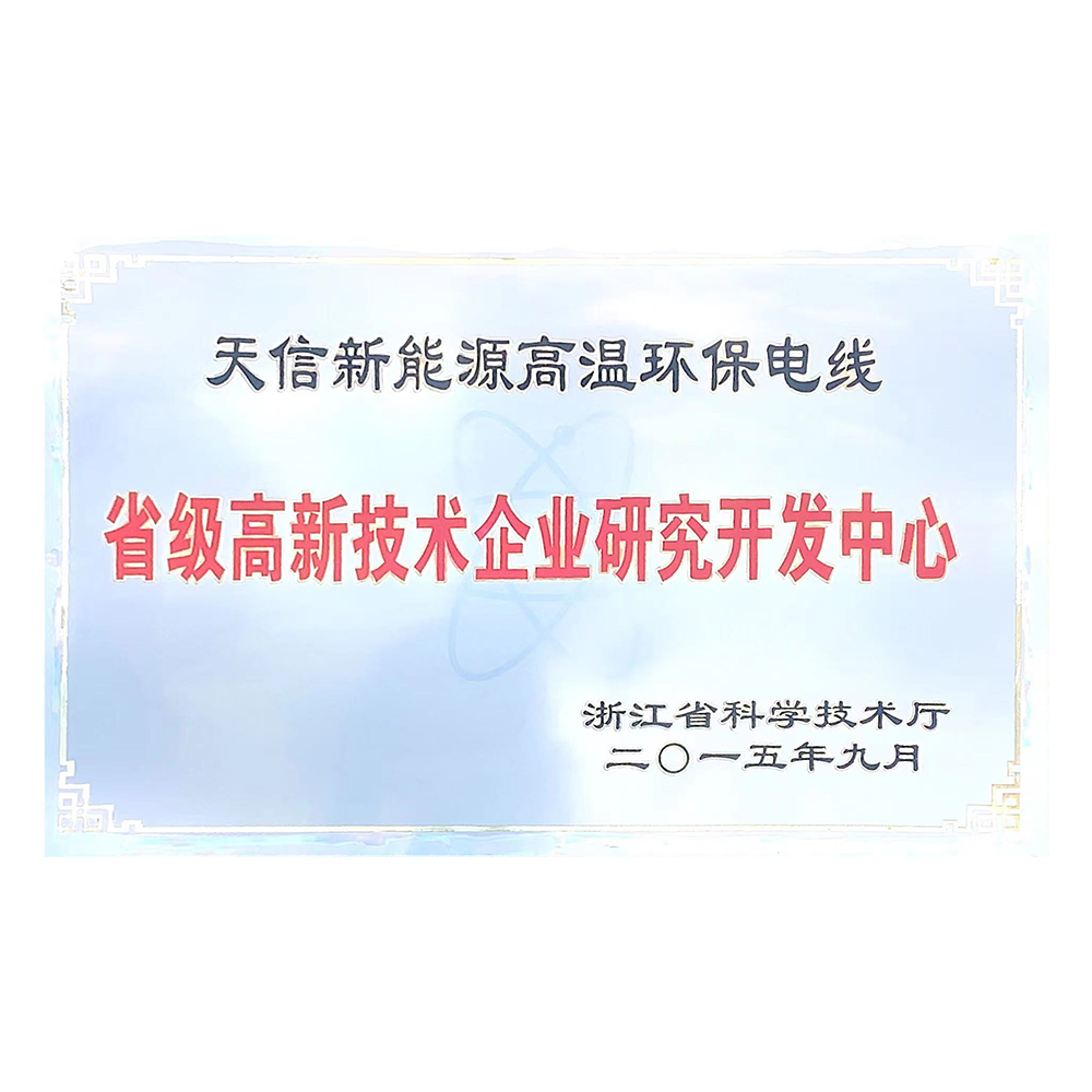 1626662926232122 省级高新技术企业研发中心